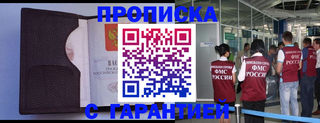 прописка ребенка в Рославле
